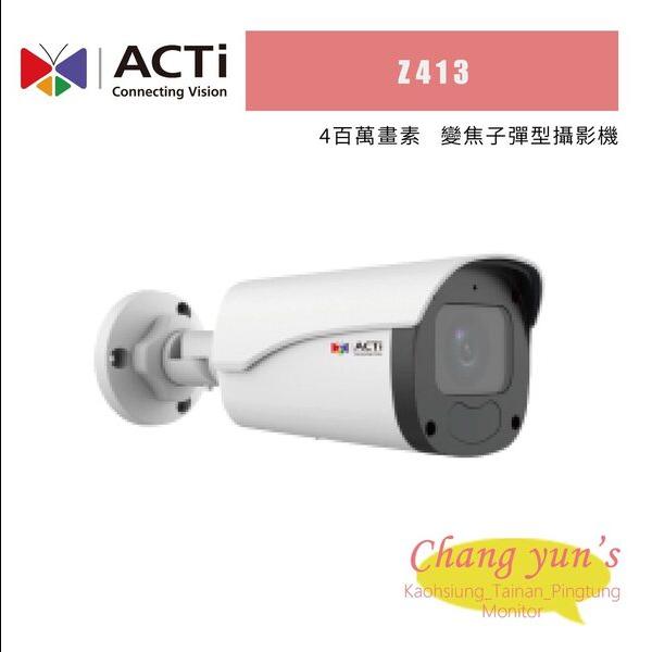 ACTi Z413 4百萬 變焦子彈型攝影機