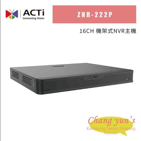 ACTi ZNR-222P 16路 機架式NVR主機