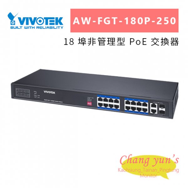 VIVOTEK AW-FGT-180P-250 18 埠非管理型 PoE 交換器