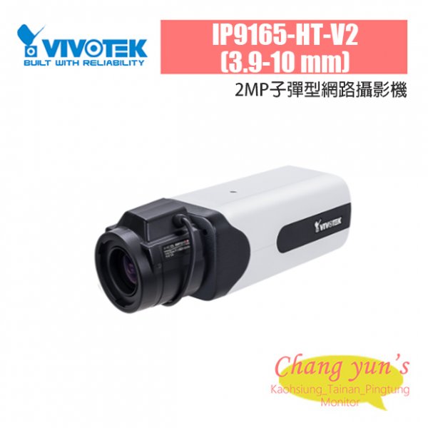 VIVOTEK IP9165-HT-V2 (3.9-10 mm) 2MP子彈型網路攝影機