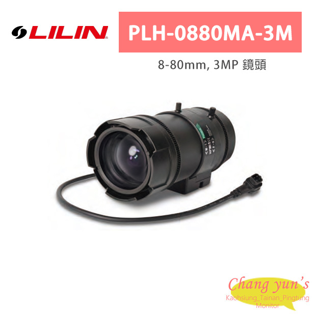 LILIN 利凌 PLH-0880MA-3M 8-80mm, 3MP 鏡頭 1